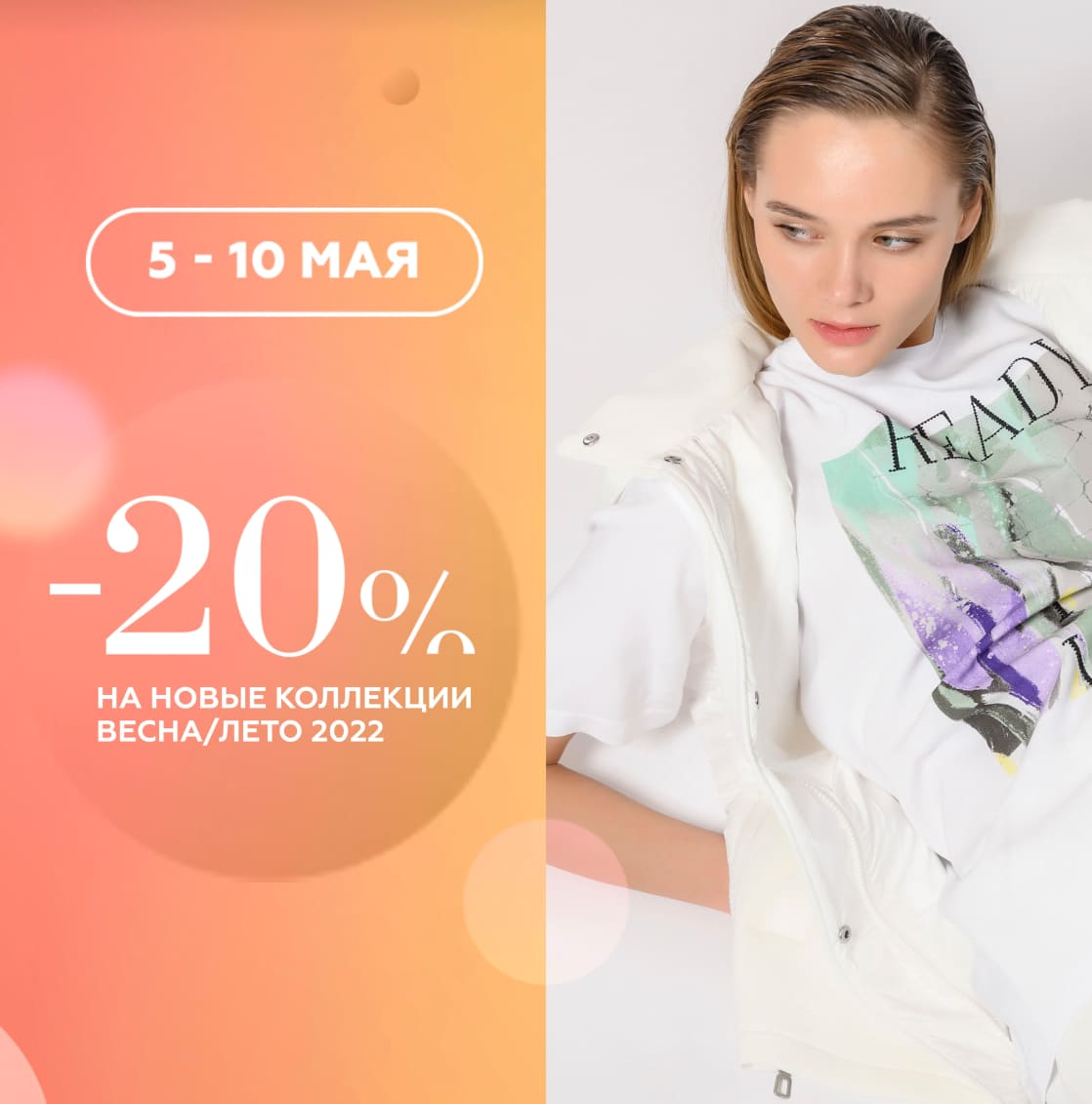 Обновите свой гардероб вместе с ХЦ!