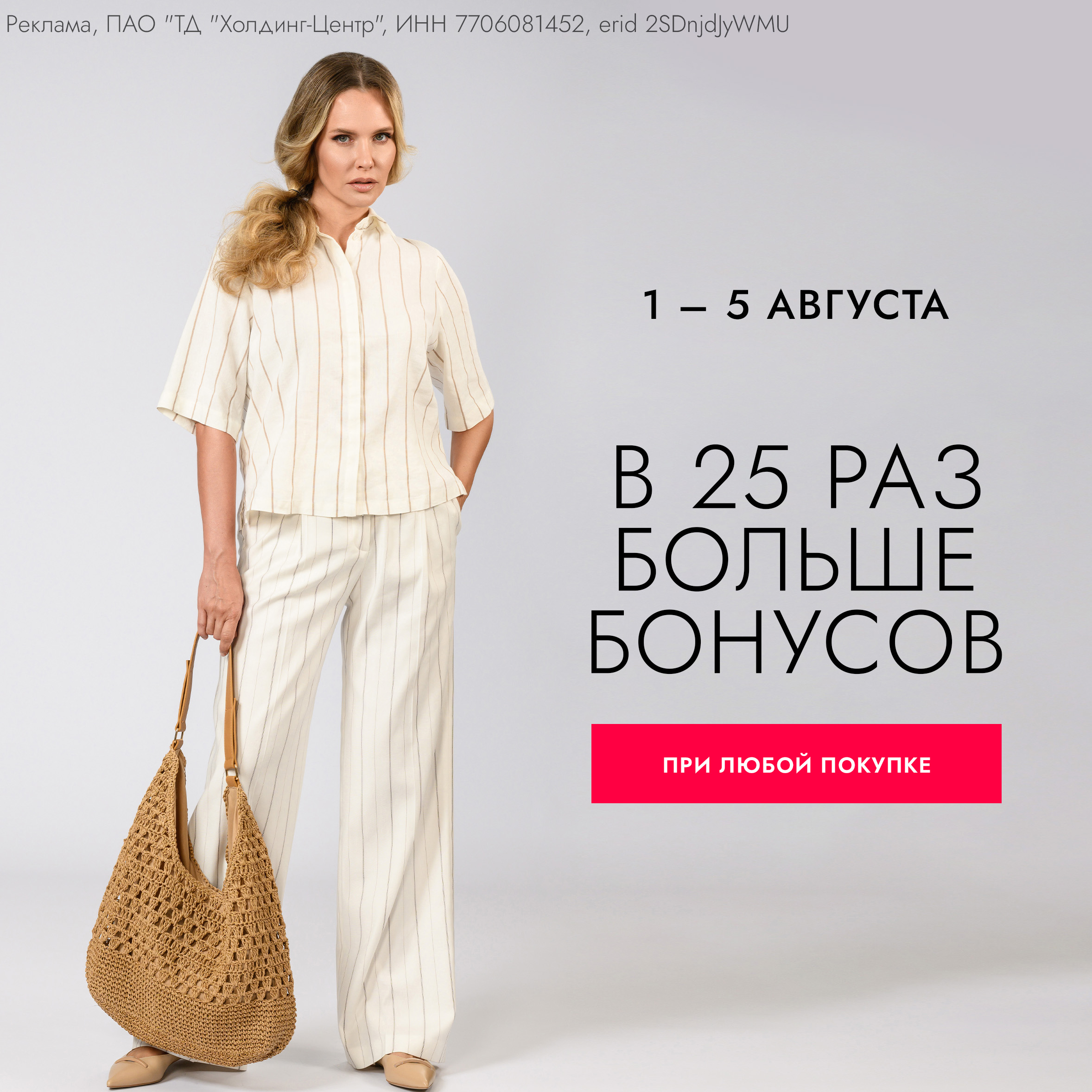 Дарим в 25 раз больше бонусов при любой покупке!