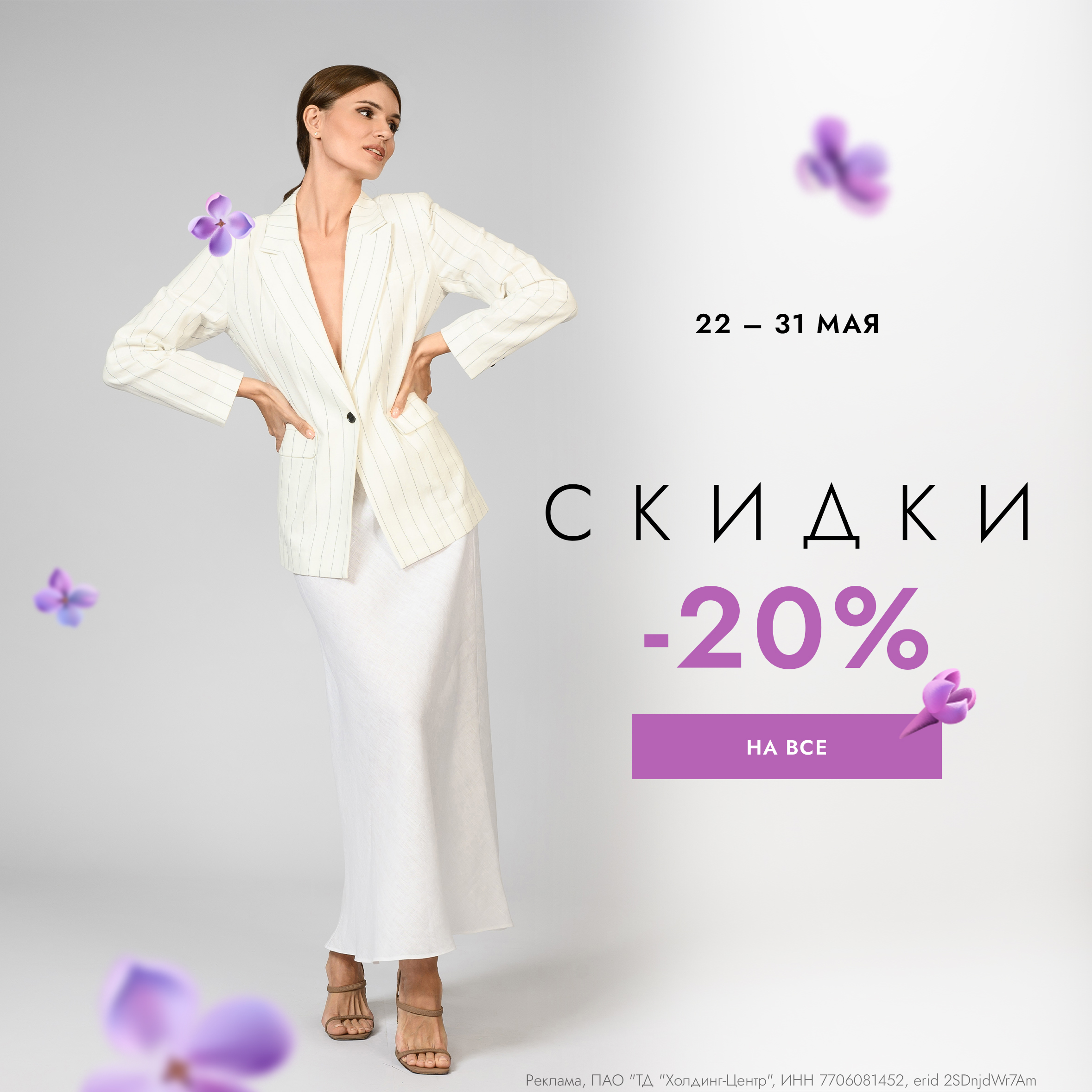 Скидка 20% на все товары!