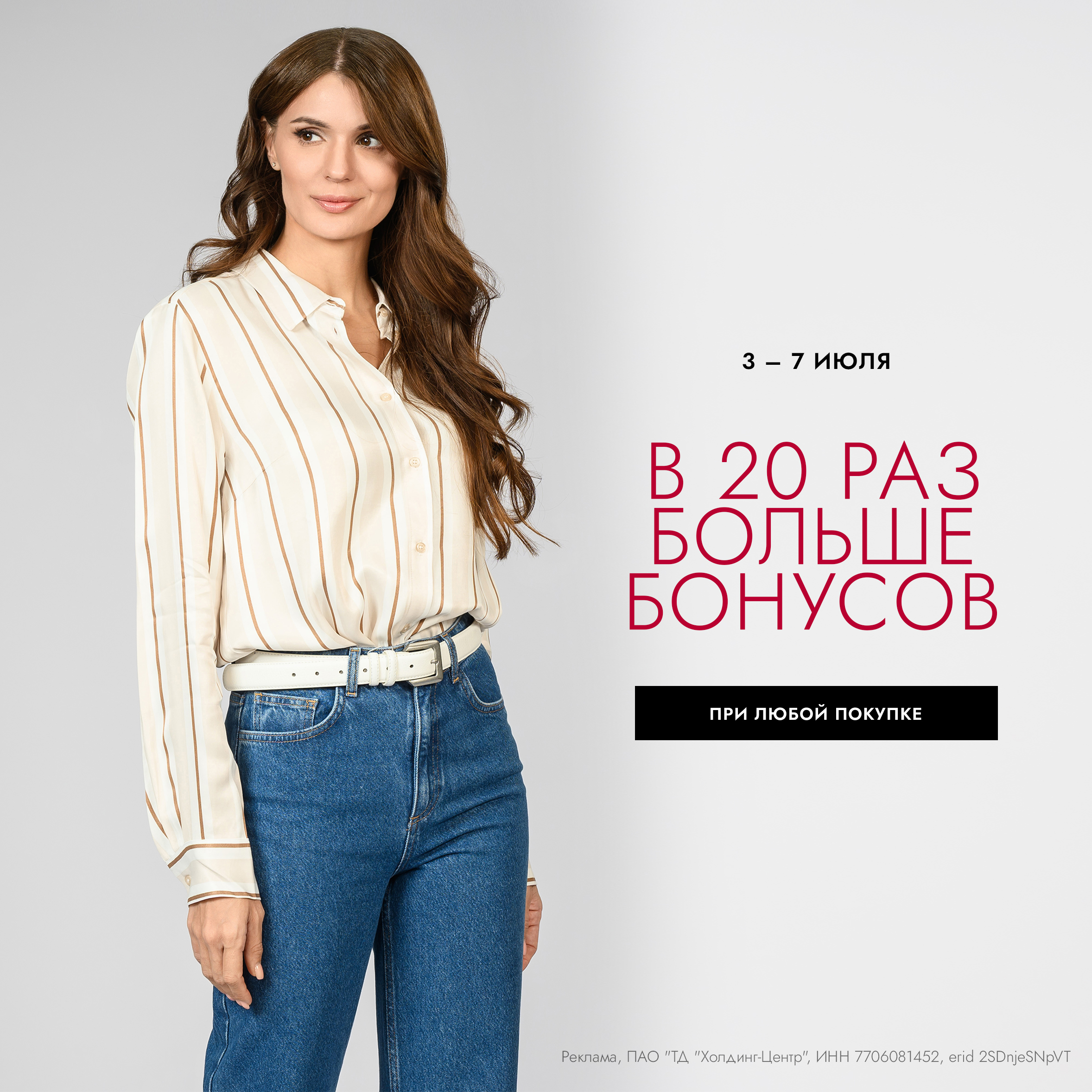 ДАРИМ В 20 РАЗ БОЛЬШЕ БОНУСОВ ПРИ ЛЮБОЙ ПОКУПКЕ!