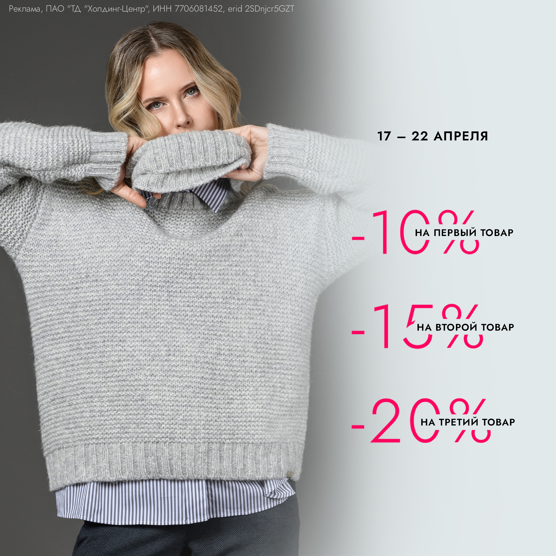 Покупайте больше — платите меньше!