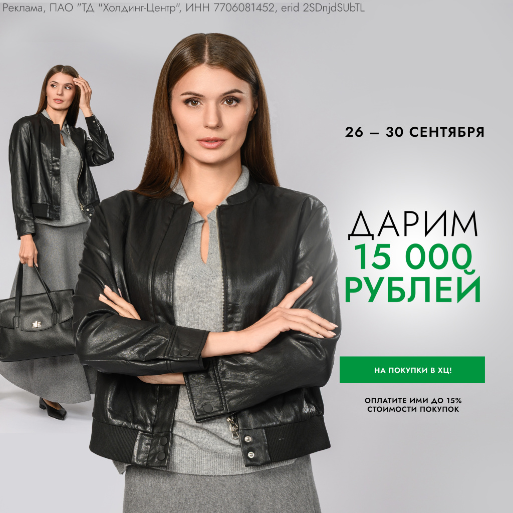 ДАРИМ 15 000 РУБЛЕЙ НА ПОКУПКИ В ХЦ!