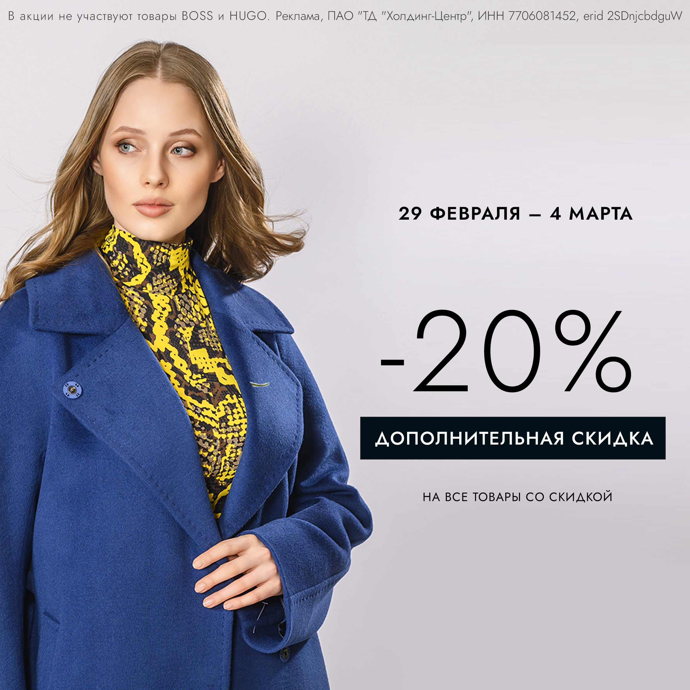 ДАРИМ ДОПОЛНИТЕЛЬНУЮ СКИДКУ НА ВСЕ ТОВАРЫ СО СКИДКОЙ!