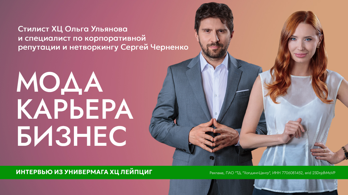  МОДА│ДЕЛОВОЙ СТИЛЬ│ЭТИКЕТ: БОЛЬШОЕ ИНТЕРВЬЮ С ЭКСПЕРТОМ ПО ДЕЛОВОМУ ПРОТОКОЛУ И ЭТИКЕТУ